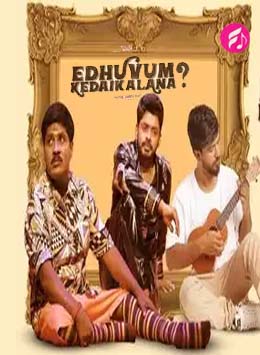 Edhuvum Kedaikalana - Album (2022) (Tamil)